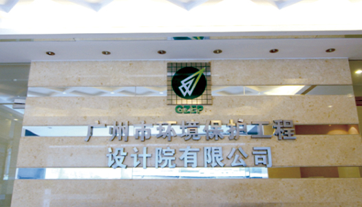 联塑深化管道主业发展 开展环保事业战略规划